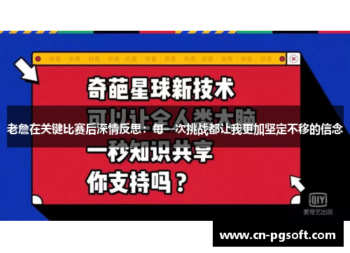 老詹在关键比赛后深情反思：每一次挑战都让我更加坚定不移的信念