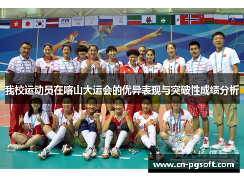 我校运动员在喀山大运会的优异表现与突破性成绩分析
