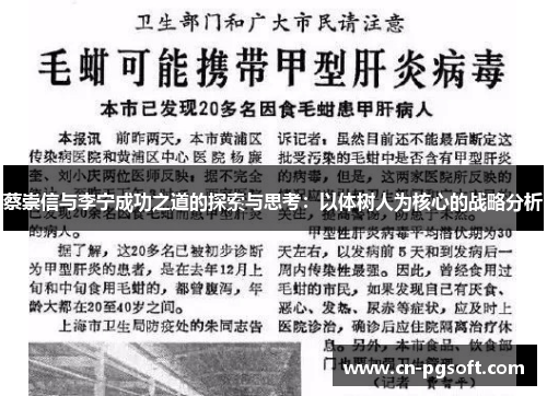 蔡崇信与李宁成功之道的探索与思考：以体树人为核心的战略分析
