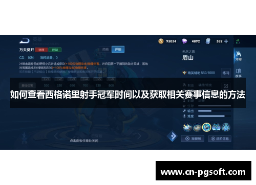 如何查看西格诺里射手冠军时间以及获取相关赛事信息的方法